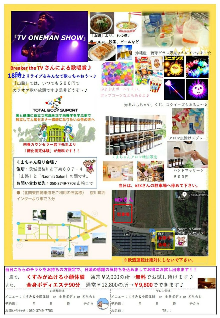 8月12日 16時~21時 「くまちゃん祭り」を開催致します♪