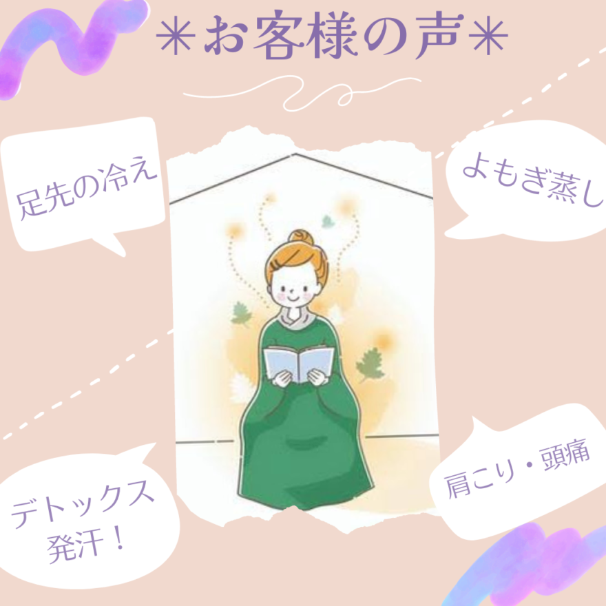 ✨お客様のお声✨