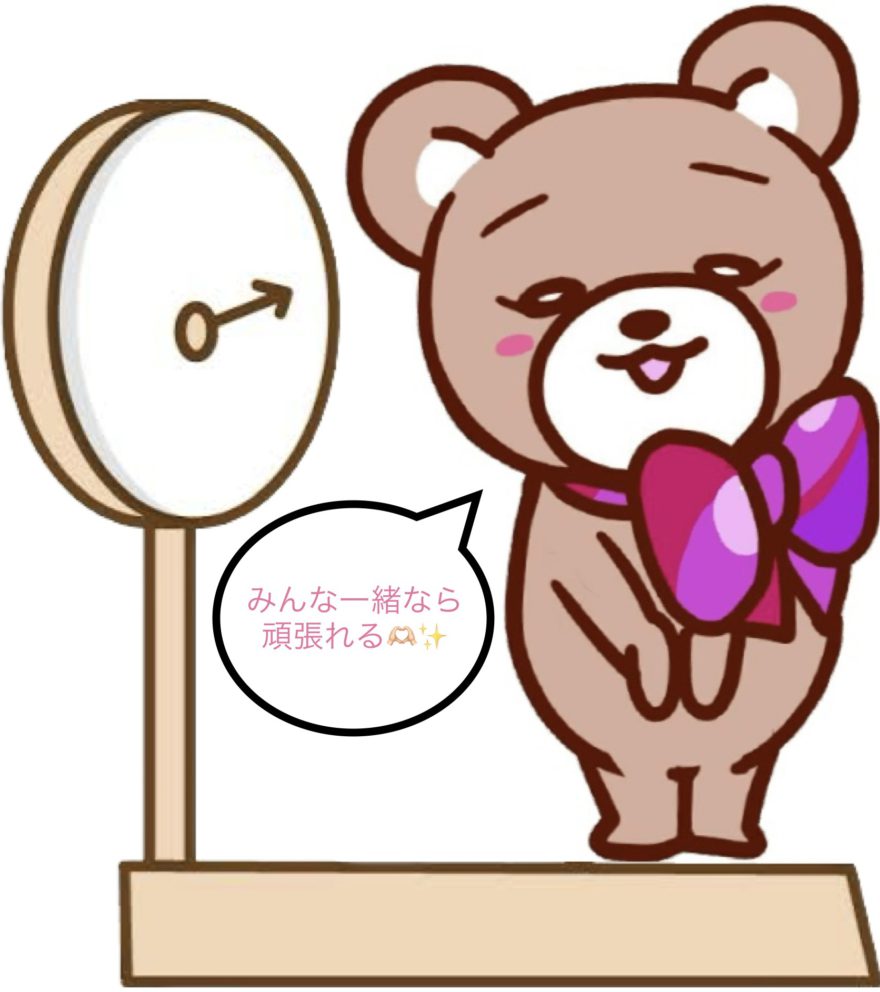 👀公開ダイエット盛り上がってます‼️✨