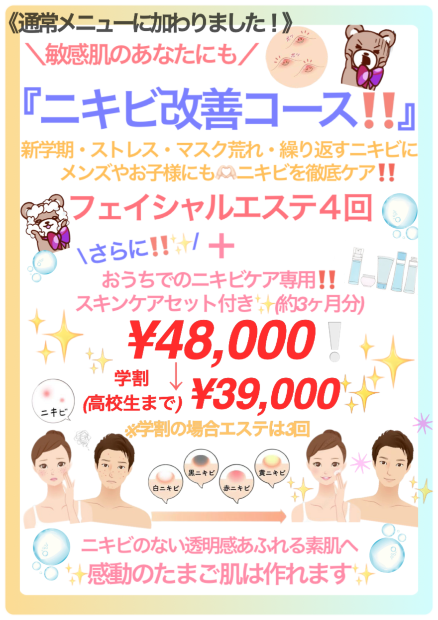 🐻ニキビで悩んでる全ての方に✴️