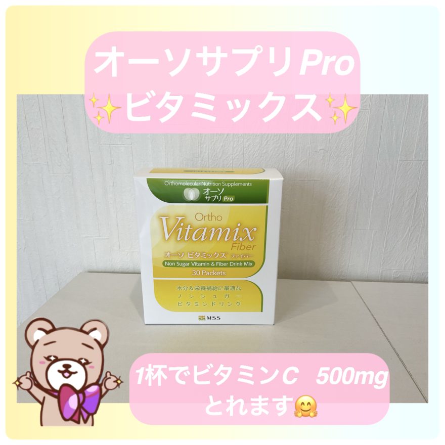 💛ビタミン補給+食物繊維💚