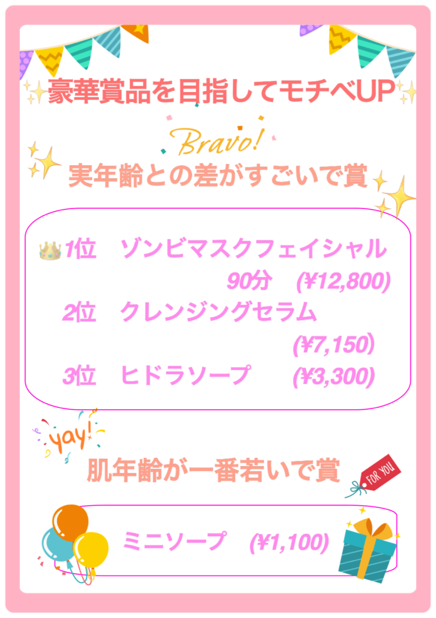 肌年齢全員20代🫣💚⁉︎
