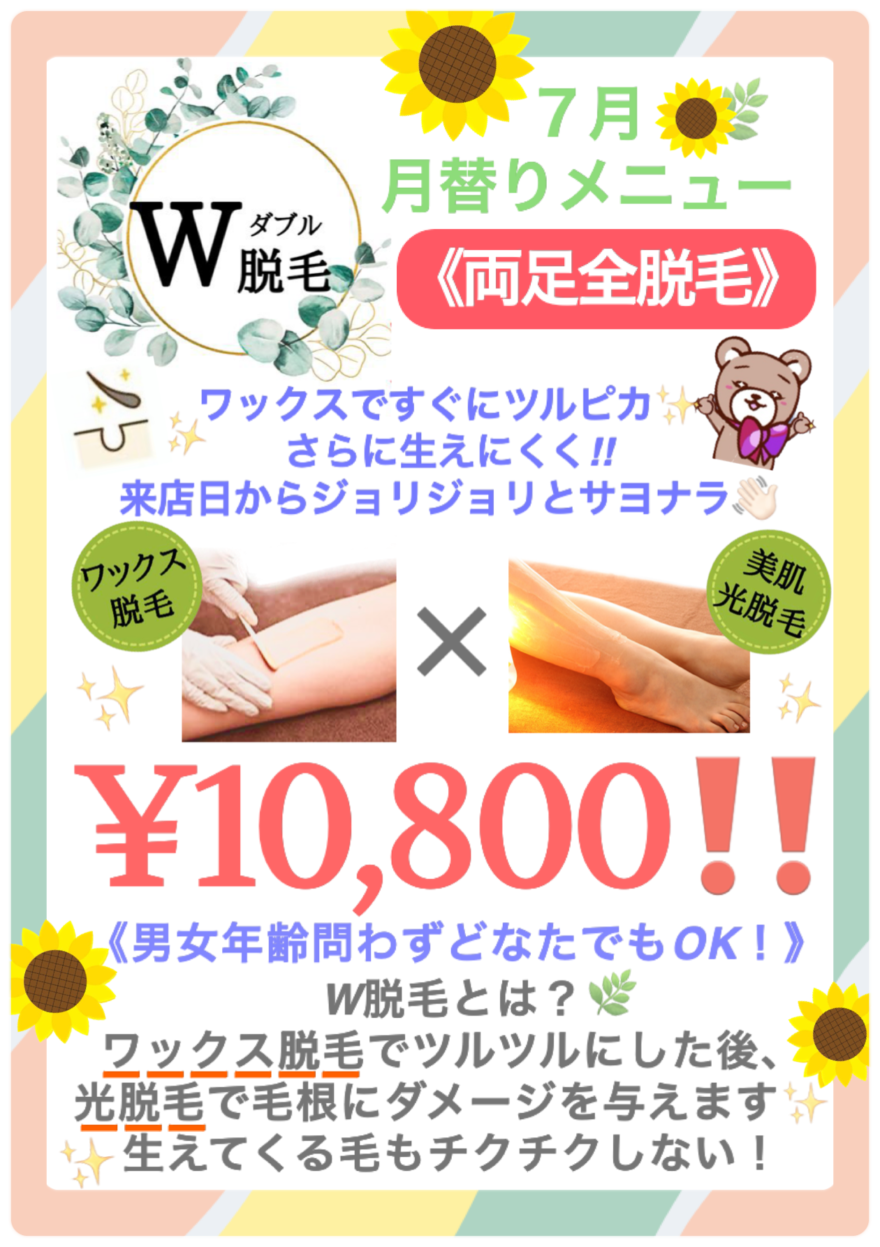 お得な‼️7月キャンペーン🌻