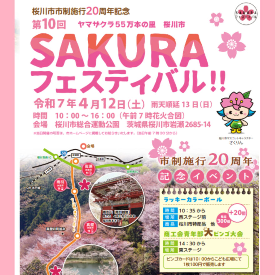 🌸SAKURA フェスティバル🌸