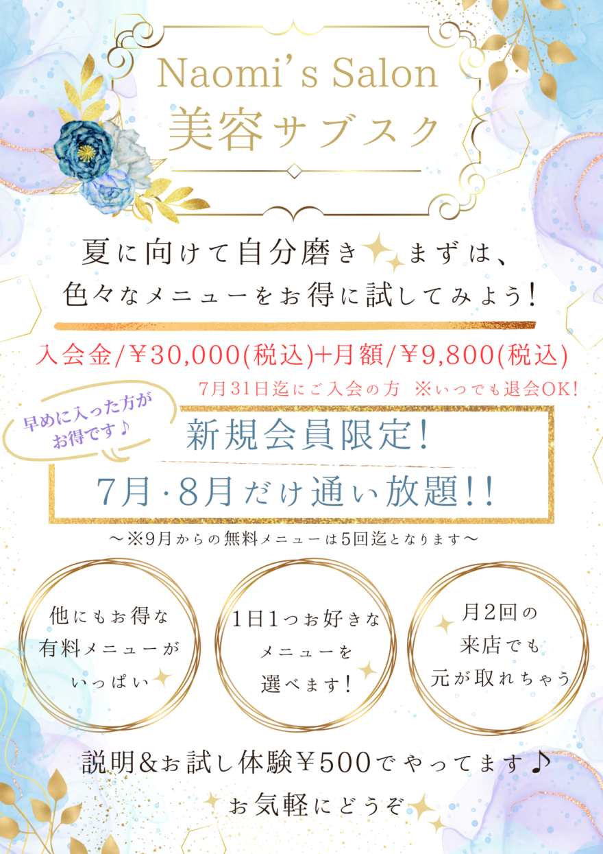 大人気の美容サブスク🪄✨